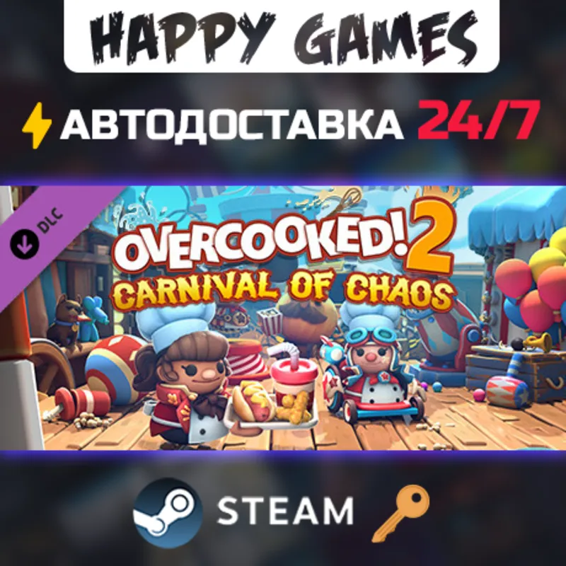 Overcooked! 2 - Carnival of Chaos Steam Ключ РФ+СНГ