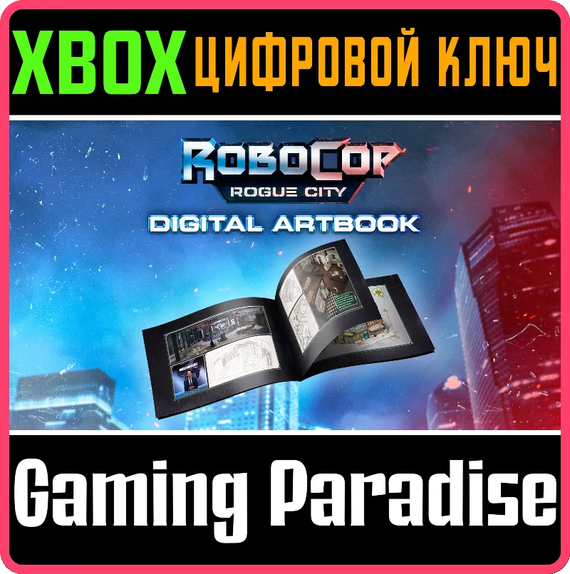 Robocop: Rogue City - Digital Artbook XBOX SERIES S|X КЛЮЧ/КОД СРАЗУ