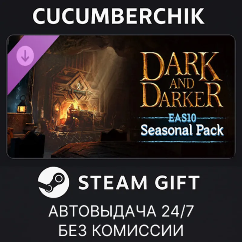 Dark and Darker - EAS10 Seasonal Pack STEAM GIFT AUTO RU+МИР