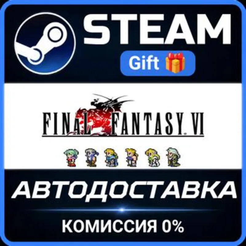 FINAL FANTASY VI Steam Gift СТИМ ГИФТ ПК АВТОДОСТАВКА ПОДАРОК