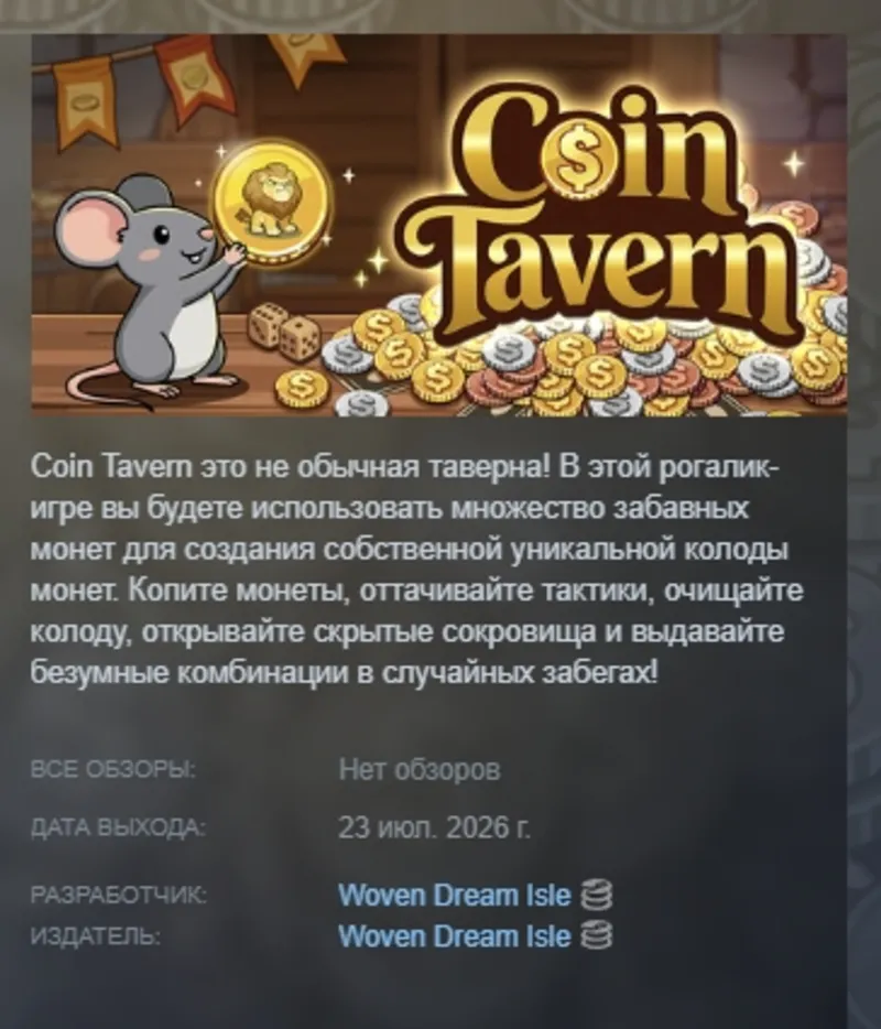 Coin Tavern АВТОДОСТАВКА STEAM GLOBAL МГНОВЕННО ЛИЦЕНЗИЯ