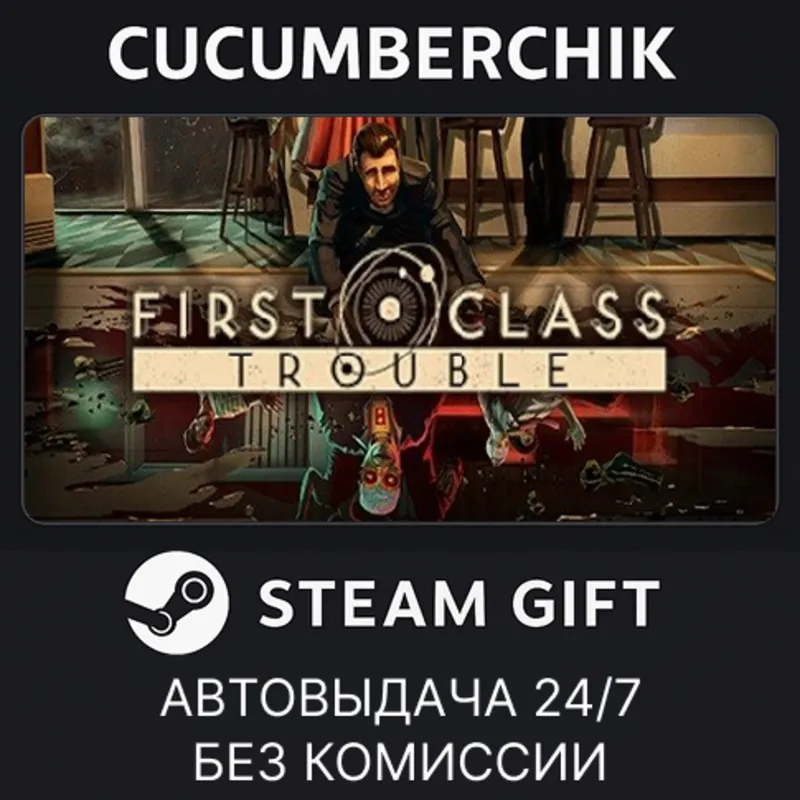 First Class Trouble STEAM GIFT AUTO RU+МИР