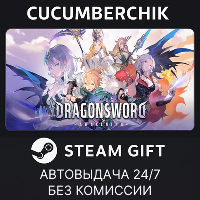 DragonSword : Awakening STEAM GIFT AUTO RU+МИР