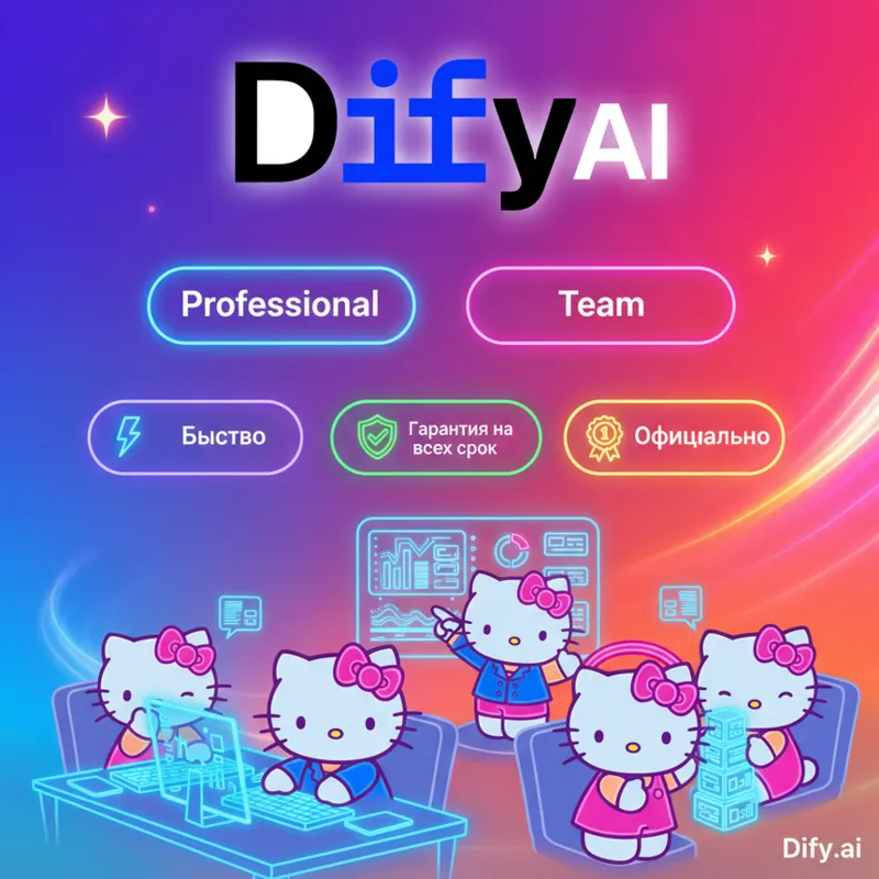 Dify AI Professional/Team 1-12M | Обновление | + Гарантия