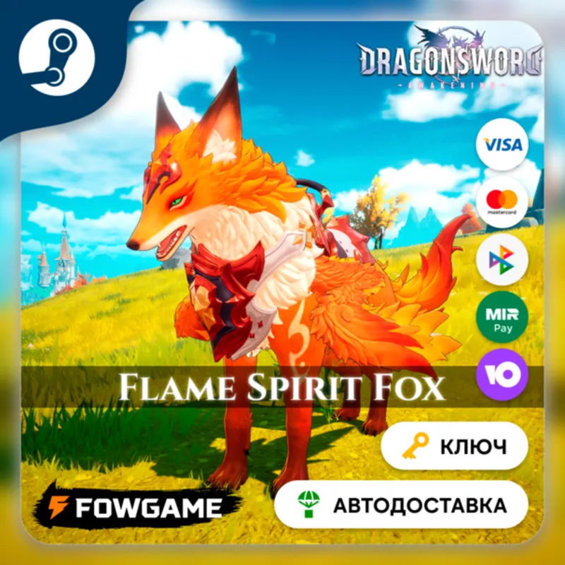 DragonSword: Awakening – Familiar: Flame Spirit Fox DLC (РУ+СНГ) КЛЮЧ STEAM