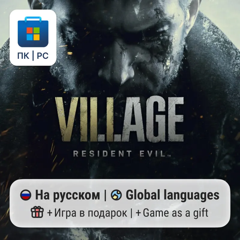 Resident Evil Village / ПК (Windows) Microsoft Store