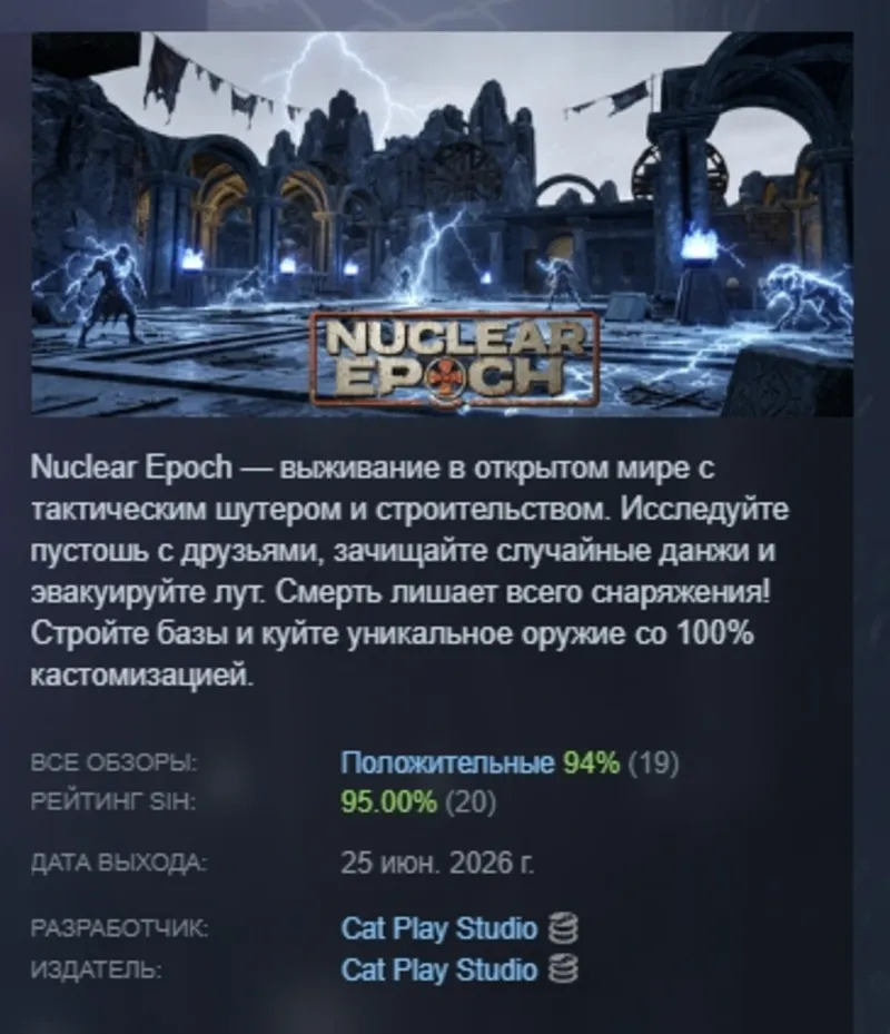 Nuclear Epoch АВТОДОСТАВКА STEAM GLOBAL МГНОВЕННО ЛИЦЕНЗИЯ