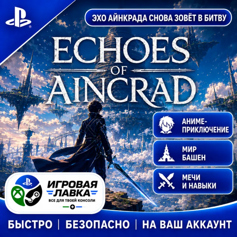 Echoes of Aincrad | Playstation | PS5 | Турция | Украина | Индия