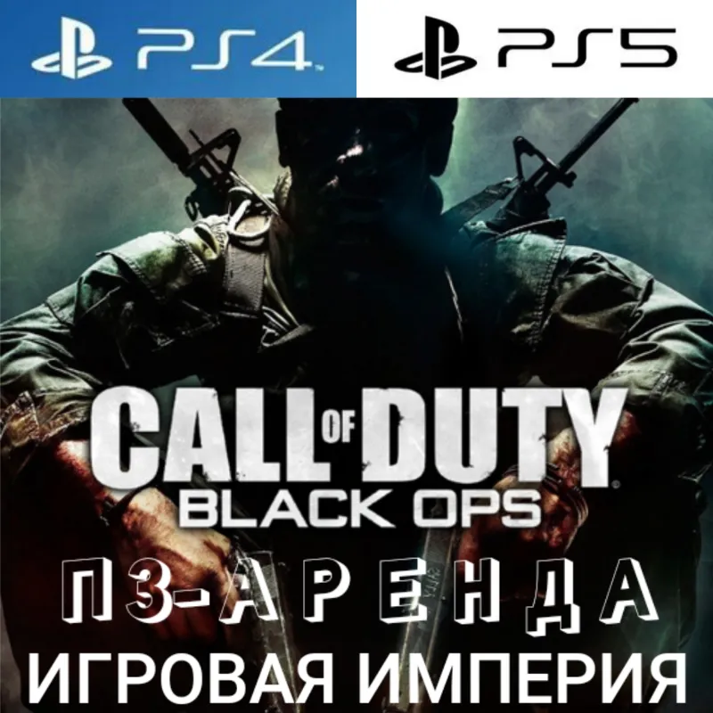 Call of Duty: Black Ops PS4|PS5 П3 Аренда от 15 дней