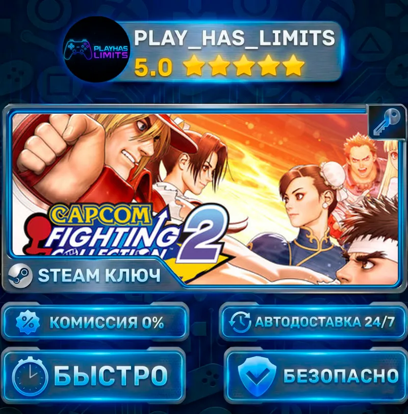 Набор Capcom Fighting Collection 1 + 2 КЛЮЧ STEAM СНГ+РФ