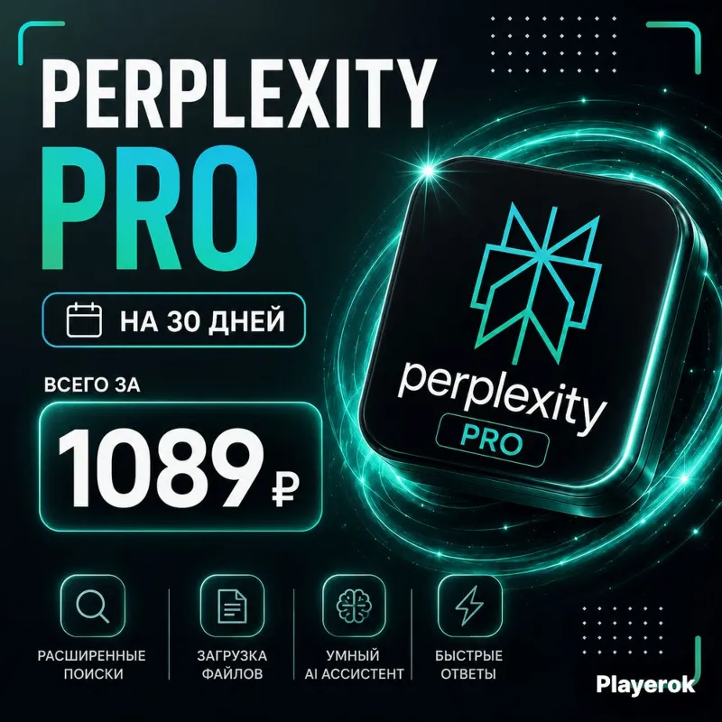 1 МЕСЯЦ | ГОТОВЫЙ АККАУНТ | ГАРАНТИЯ | PERPLEXITY PRO
