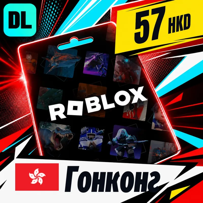 Roblox Гонконг 57 HKD цифровой код — автовыдача 24/7