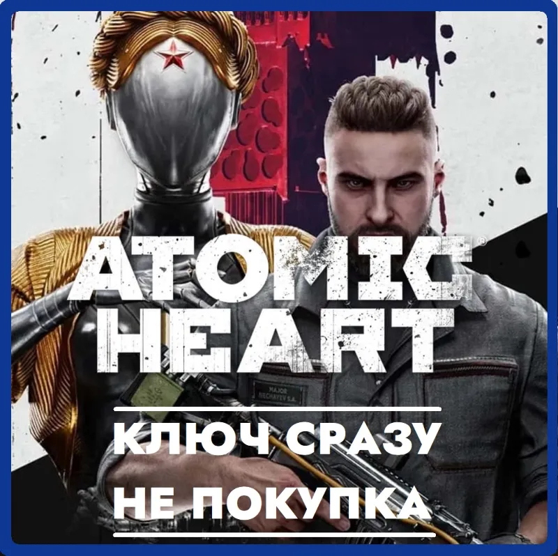 Atomic Heart - Европа/Польша/Турция/КЛЮЧ СРАЗУ/PS4/PS5