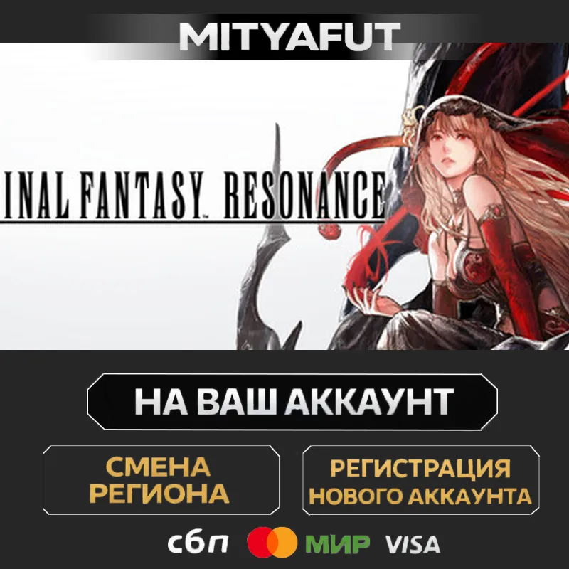 FINAL FANTASY RESONANCE | ПОДАРОК STEAM