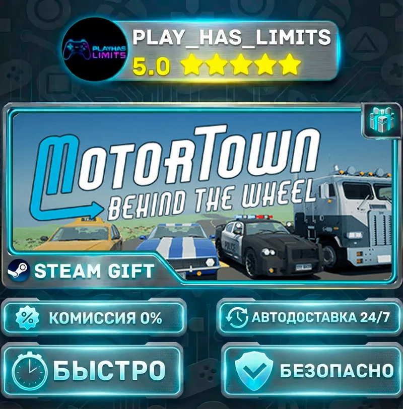 Motor Town: Behind The Wheel *RU/BY/UA/СНГ Steam Auto