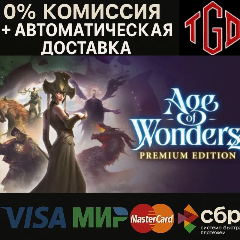 Age of Wonders-4-Premium Edition | Steam Россия+KZ+UA+CIS+AR+TR+CN
