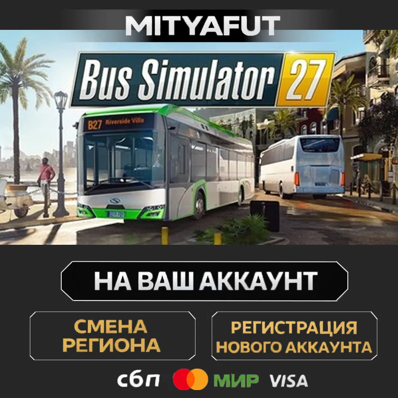 Bus Simulator 27 | ПОДАРОК STEAM