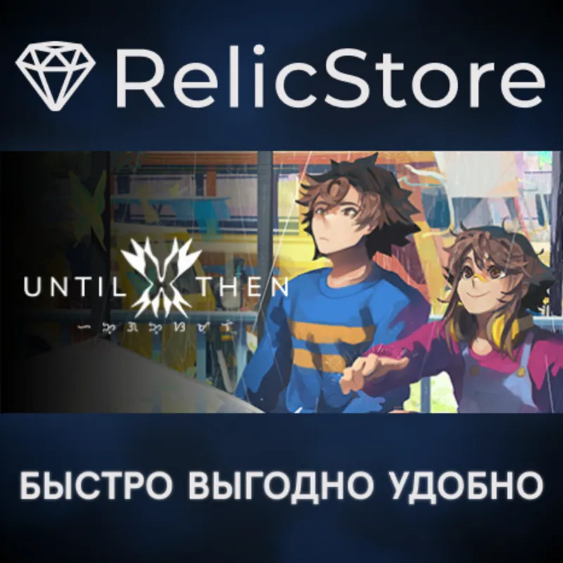 Until Then - STEAM GIFT РОССИЯ