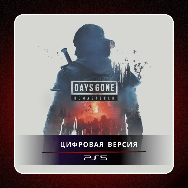 Days Gone Remastered PS5 | П2/П3