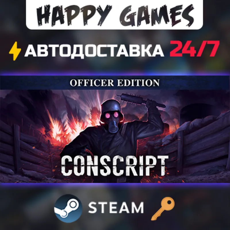 CONSCRIPT - Officer Edition Steam Ключ РФ+СНГ