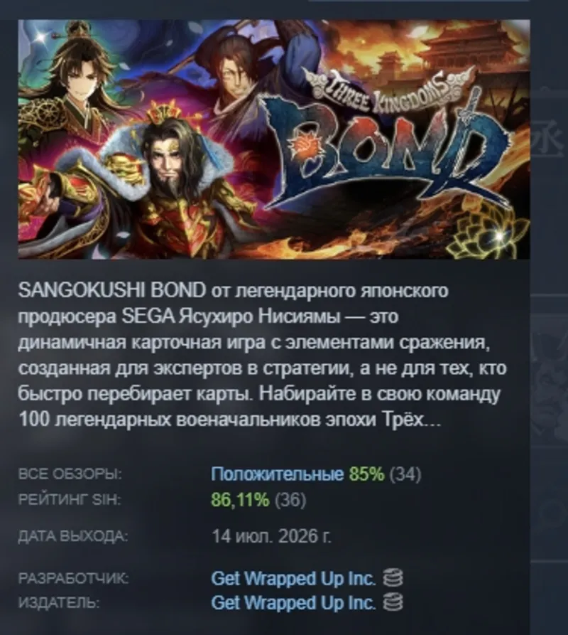 Three Kingdoms:BOND АВТОДОСТАВКА STEAM GLOBAL МГНОВЕННО ЛИЦЕНЗИЯ