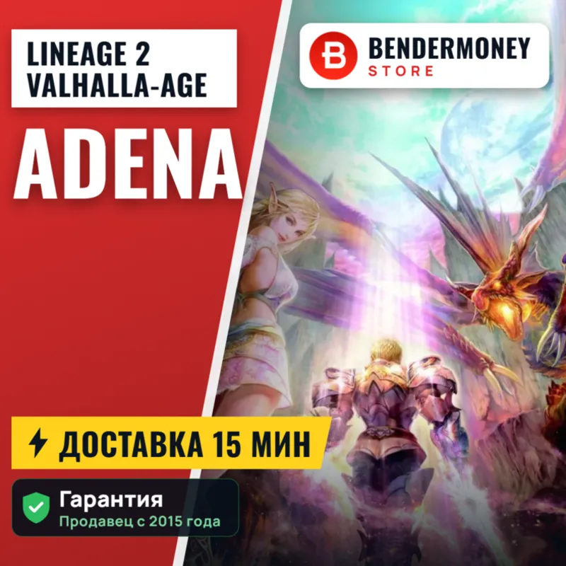Lineage 2 Valhalla-Age adena +5%