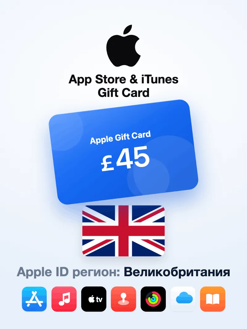 Apple Gift Card 45 GBP — Великобритания, доставка до 5 мин