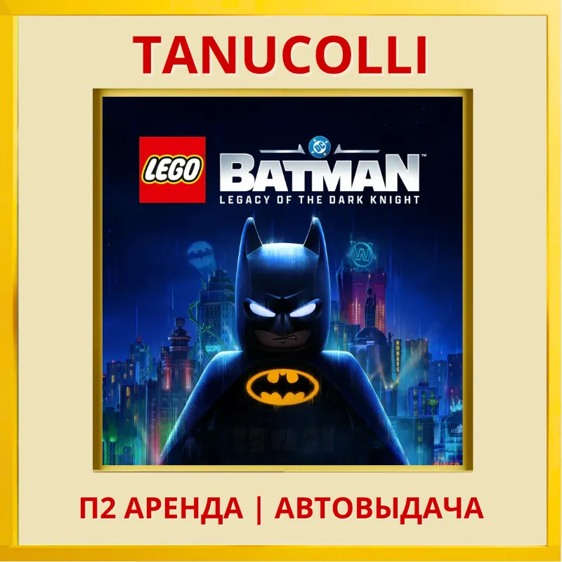 LEGO Batman: Legacy of the Dark Knight (PS5/RU) Аренда 7 суток