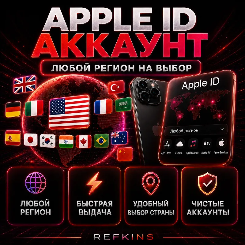 APPLE ID АККАУНТ ТУРЦИЯ США ИНДИЯ НИГЕРИЯ КАЗАХСТАН РОССИЯ АМЕРИКА АНГЛИЯ АМЕРИКАНСКИ