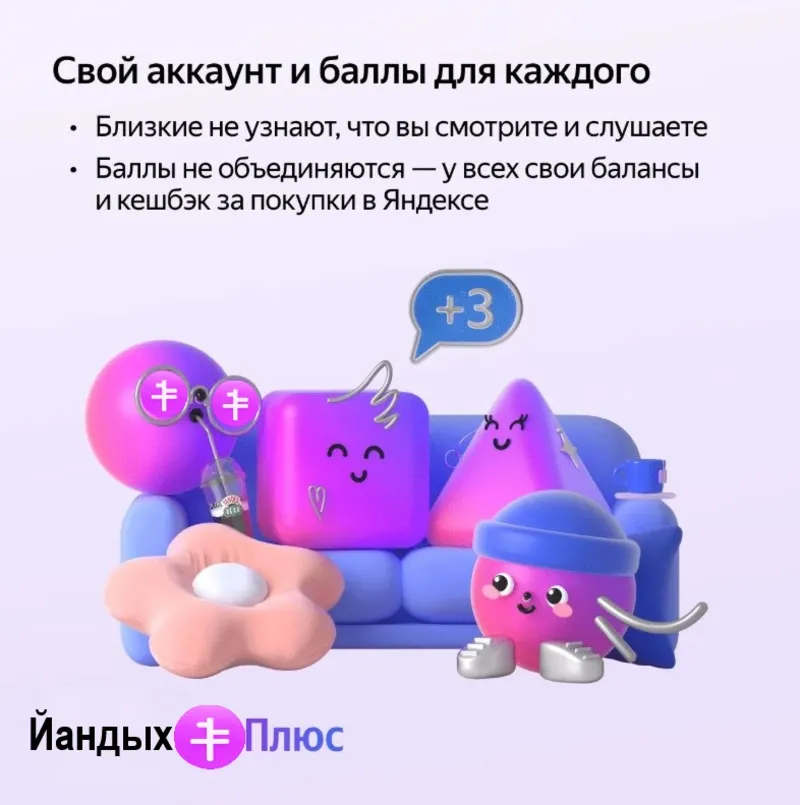 ИНВАЙТ Я+ ЯПИКС Я ПЛЮС на 12 МЕСЯЦев СЕМЬЯ ВАШ АККАУНТ Приглашение