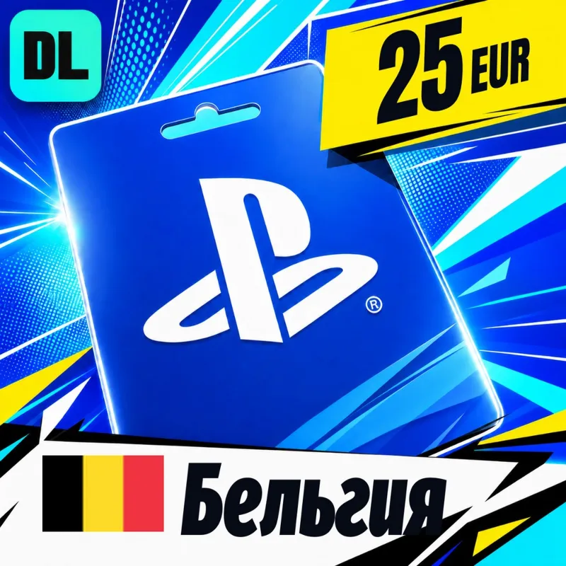 PlayStation Network (PSN) Бельгия 25 EUR цифровой код — автовыдача 24/7