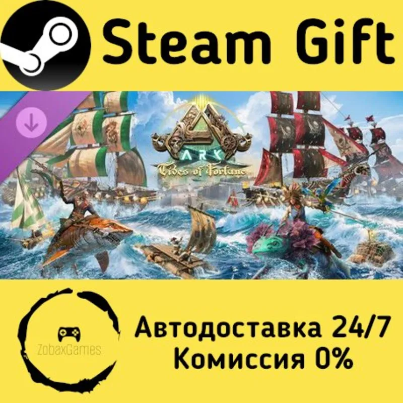 ARK Tides of Fortune Steam Gift Россия мгновенно