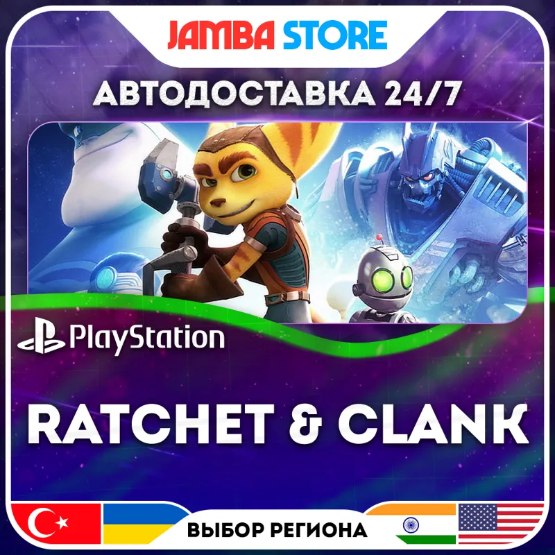 Ratchet &amp; Clank · PS4 · TR/UA/IN/PL/US · АВТО 24/7