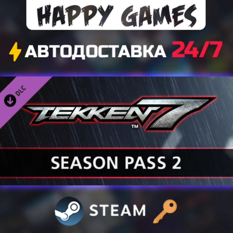 TEKKEN 7 - Season Pass 2 Steam Ключ РФ+СНГ
