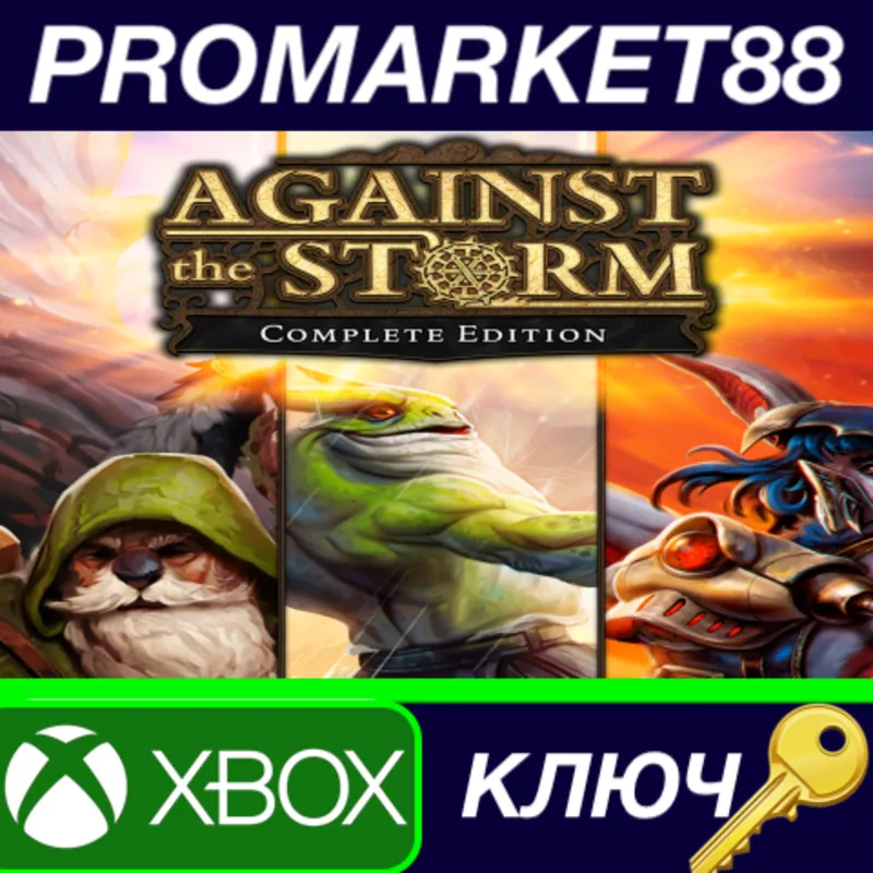 Against the Storm - Complete Edition EU XBOX One / Xbox Series X|S / КЛЮЧ
