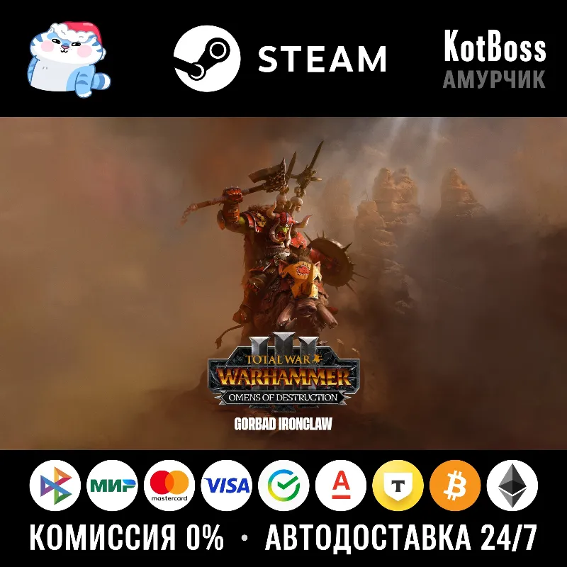 Россия + Мир | Gorbad Ironclaw - Total War: Warhammer 3 / III | DLC | Ключ | Steam