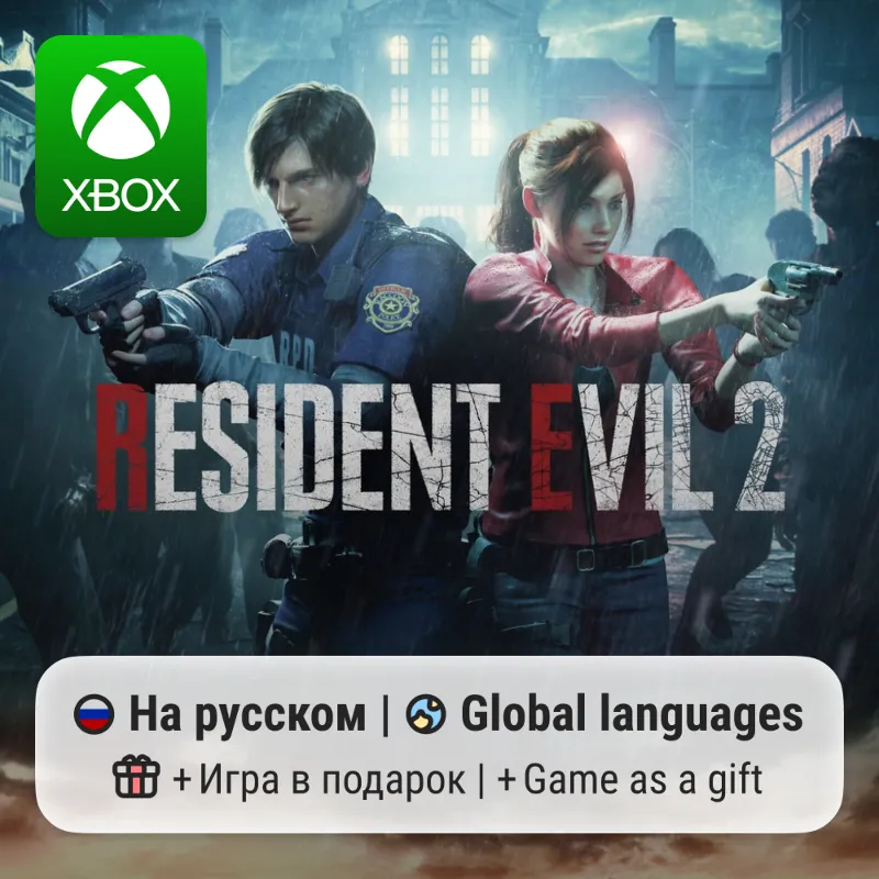 Resident Evil 2 | Xbox One/Series АРЕНДА