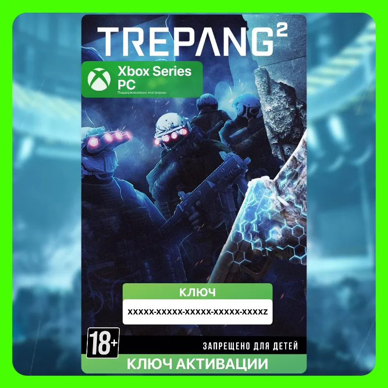 Ключ | Trepang2 (Xbox + PC)