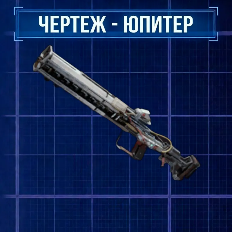 ARC RAIDERS | ЧЕРТЕЖ ЮПИТЕР | БЕЗ ВХОДА НА АККАУНТ