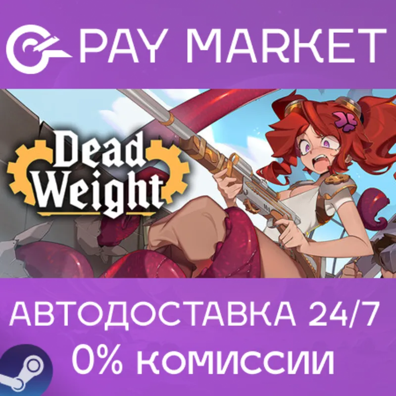 Dead Weight | АВТОДОСТАВКА [Россия Steam Gift]