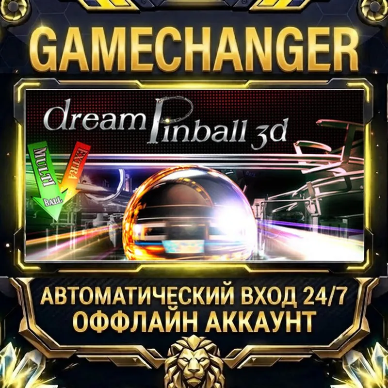 Dream Pinball 3D Steam ОФФЛАЙН-аккаунт | Автовыдача 24/7