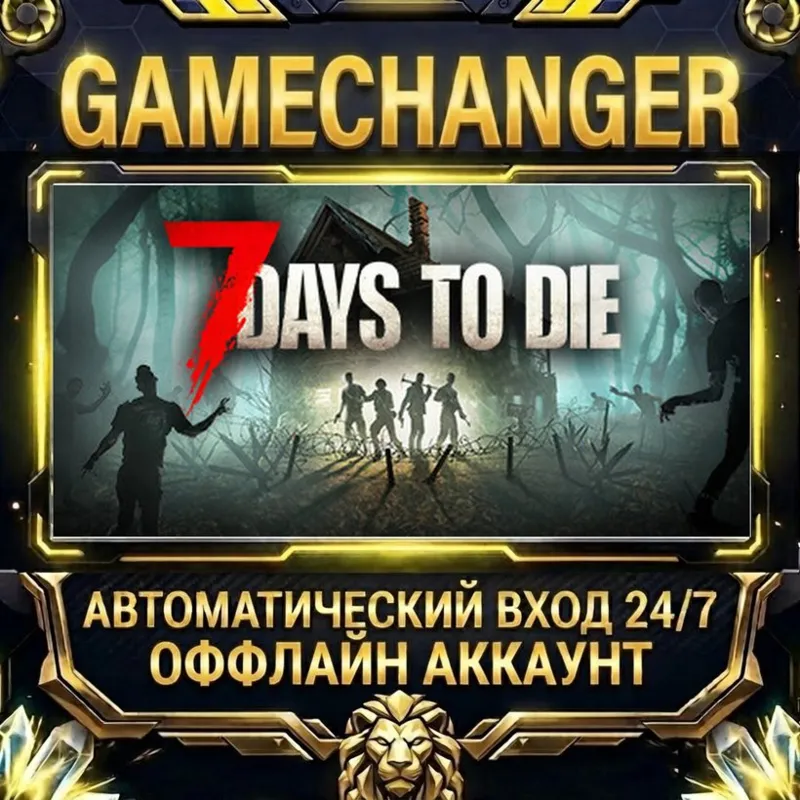 7 Days to Die Steam ОФФЛАЙН-аккаунт | Автовыдача 24/7