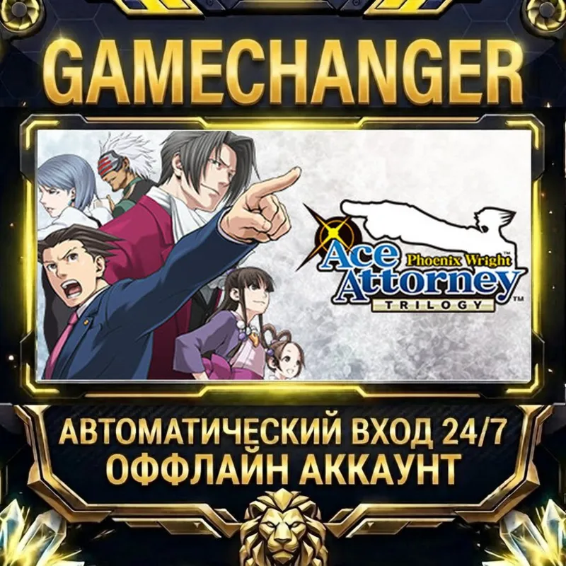 Phoenix Wright: Ace Attorney Trilogy Steam ОФФЛАЙН-аккаунт | Автовыдача 24/7
