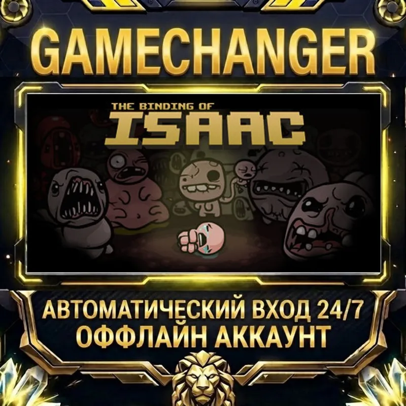 The Binding of Isaac Steam ОФФЛАЙН-аккаунт | Автовыдача 24/7