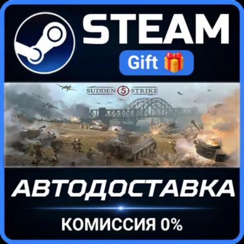 Sudden Strike 5 Steam Gift СТИМ ГИФТ ПК АВТОДОСТАВКА ПОДАРОК