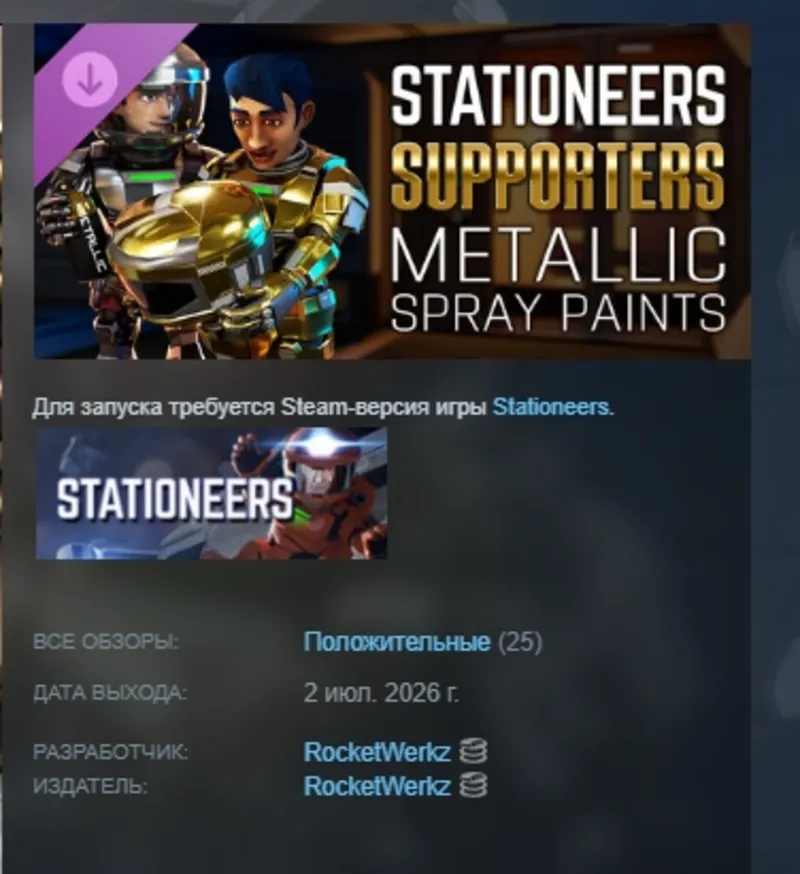 Stationeers: Supporters Metallic Spray Paints DLC АВТОДОСТАВКА STEAM РОССИЯ