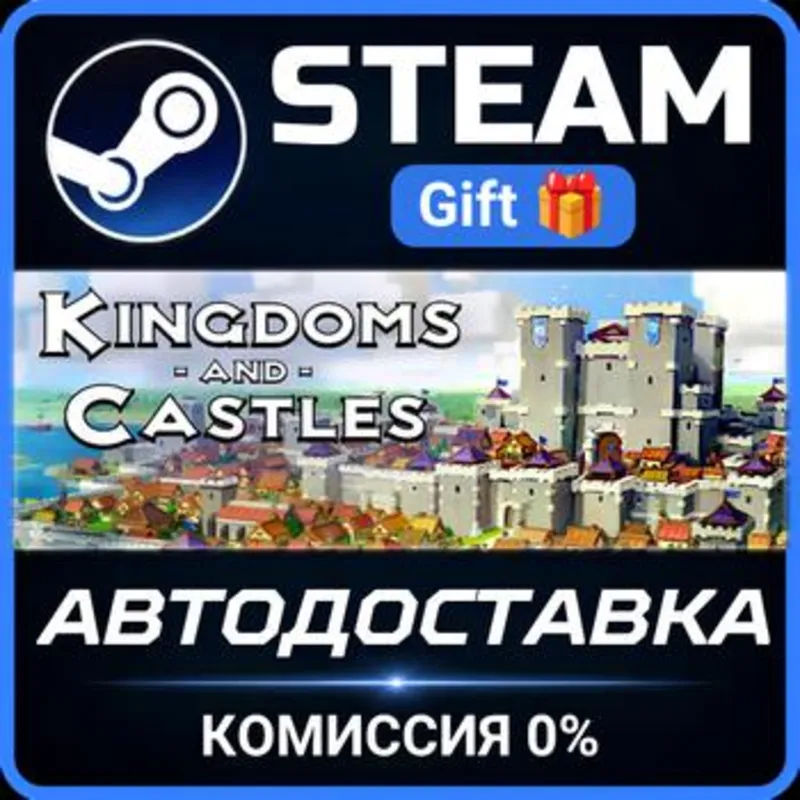 Kingdoms and Castles Steam Gift СТИМ ГИФТ ПК АВТОДОСТАВКА ПОДАРОК
