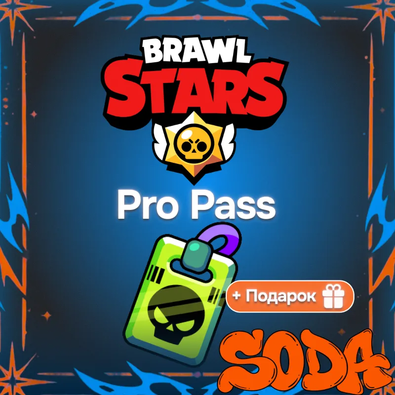 Brawl Stars | BRAWL PASS PRO | БЫСТРО