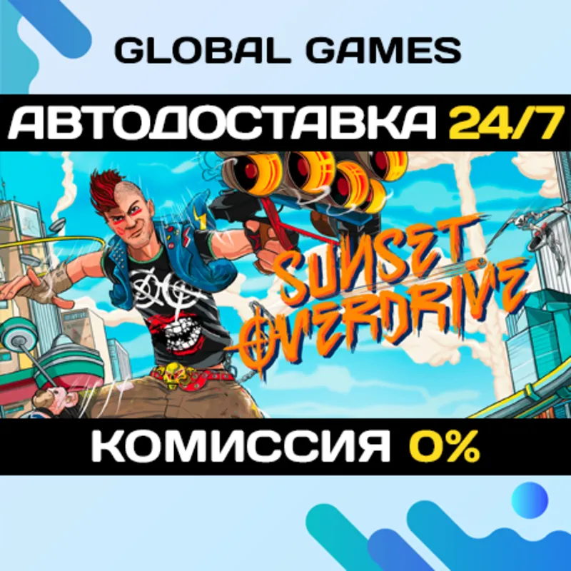 Sunset Overdrive Steam Ключ РФ
