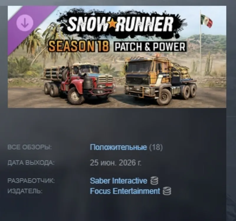 SnowRunner - Season 18: Patch & Power DLC АВТОДОСТАВКА STEAM РОССИЯ